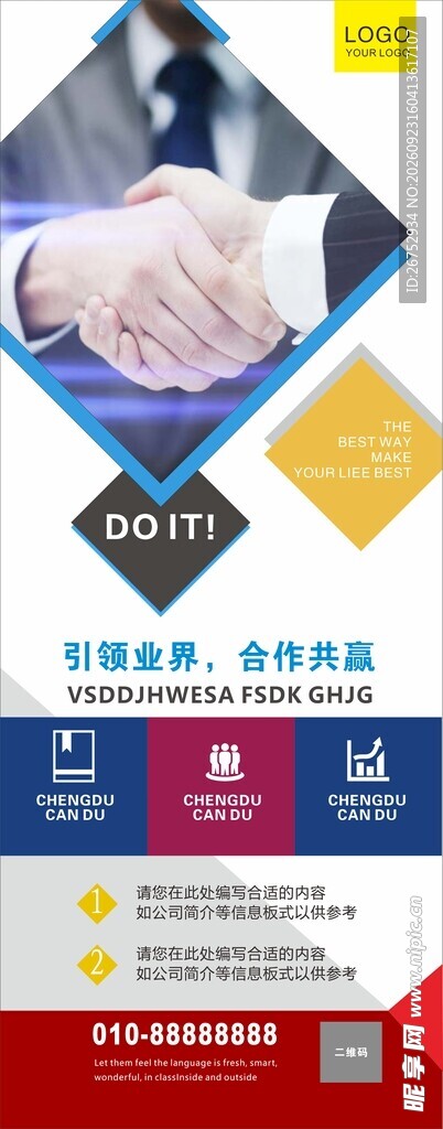 商务合作共赢宣传海报