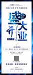 盛大开业宣传海报