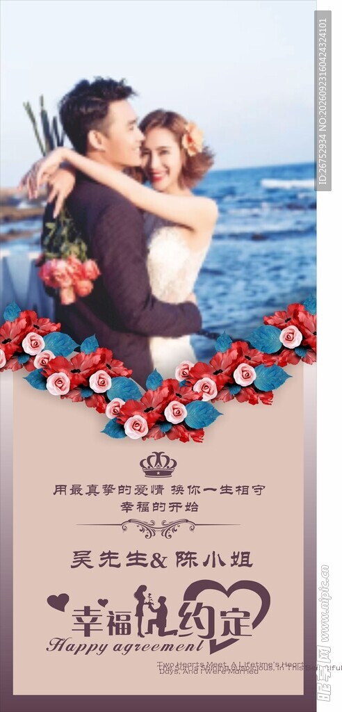 海边浪漫婚礼展架