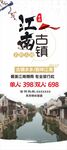江南古镇旅游宣传海报