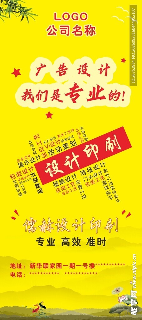 专业广告设计宣传海报