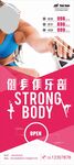 健身俱乐部宣传海报