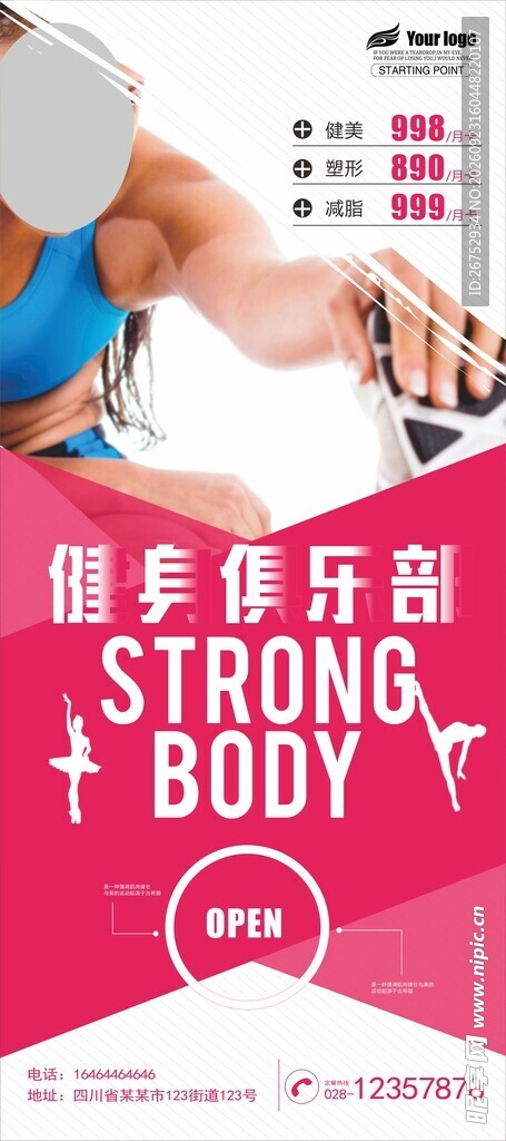 健身俱乐部宣传海报