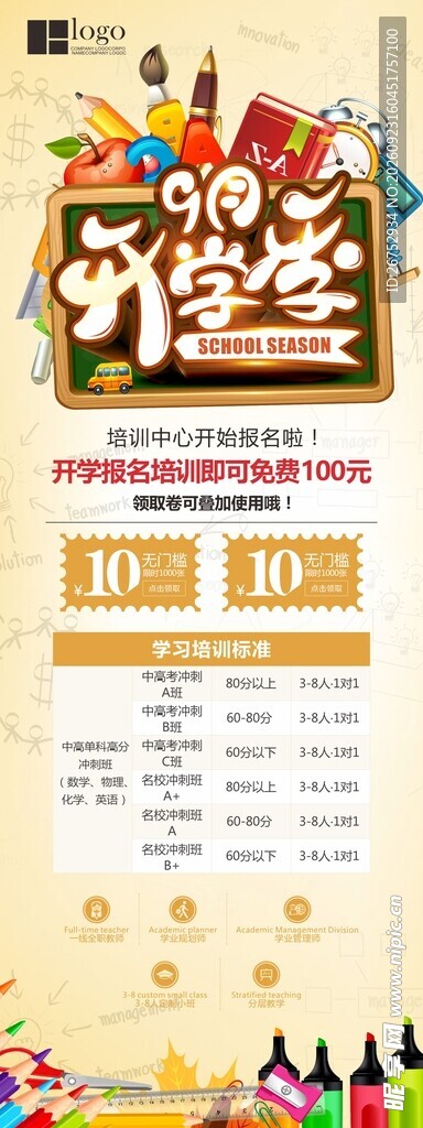 9月开学季促销活动海报