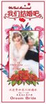 我们结婚吧婚礼海报
