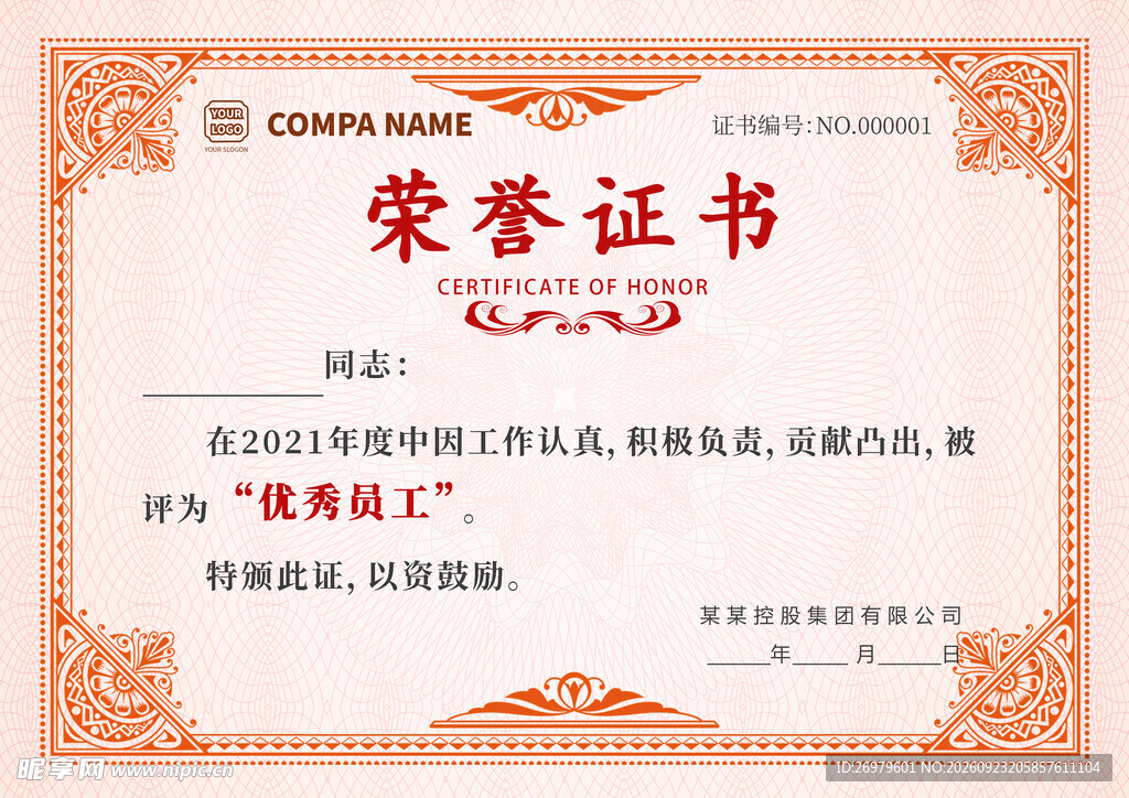 荣誉证书 