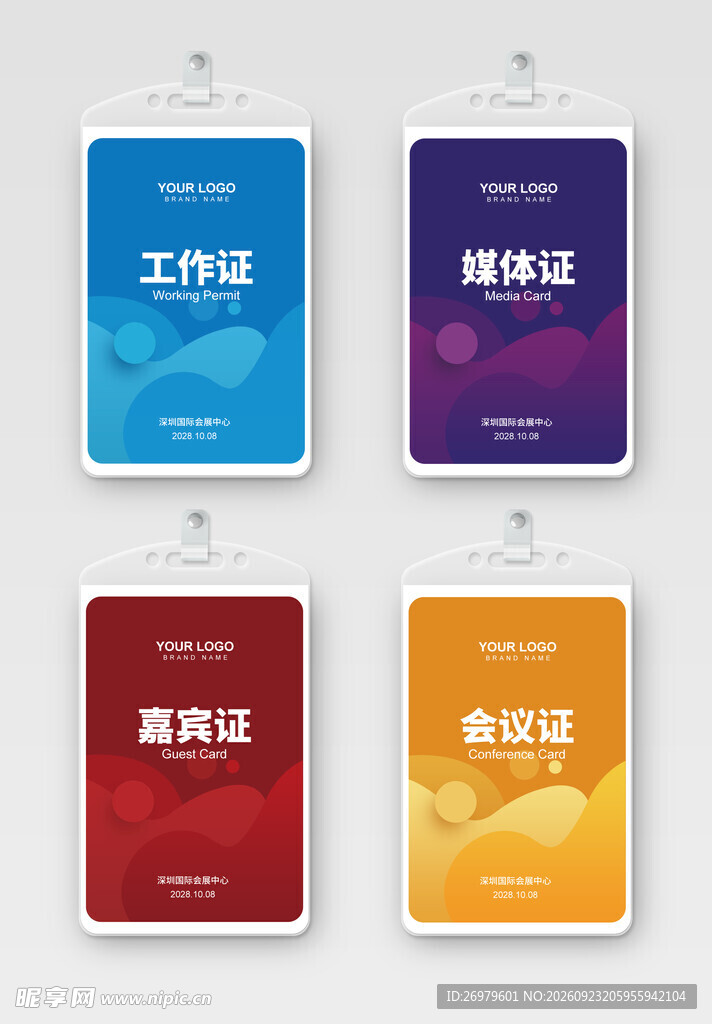 工作证