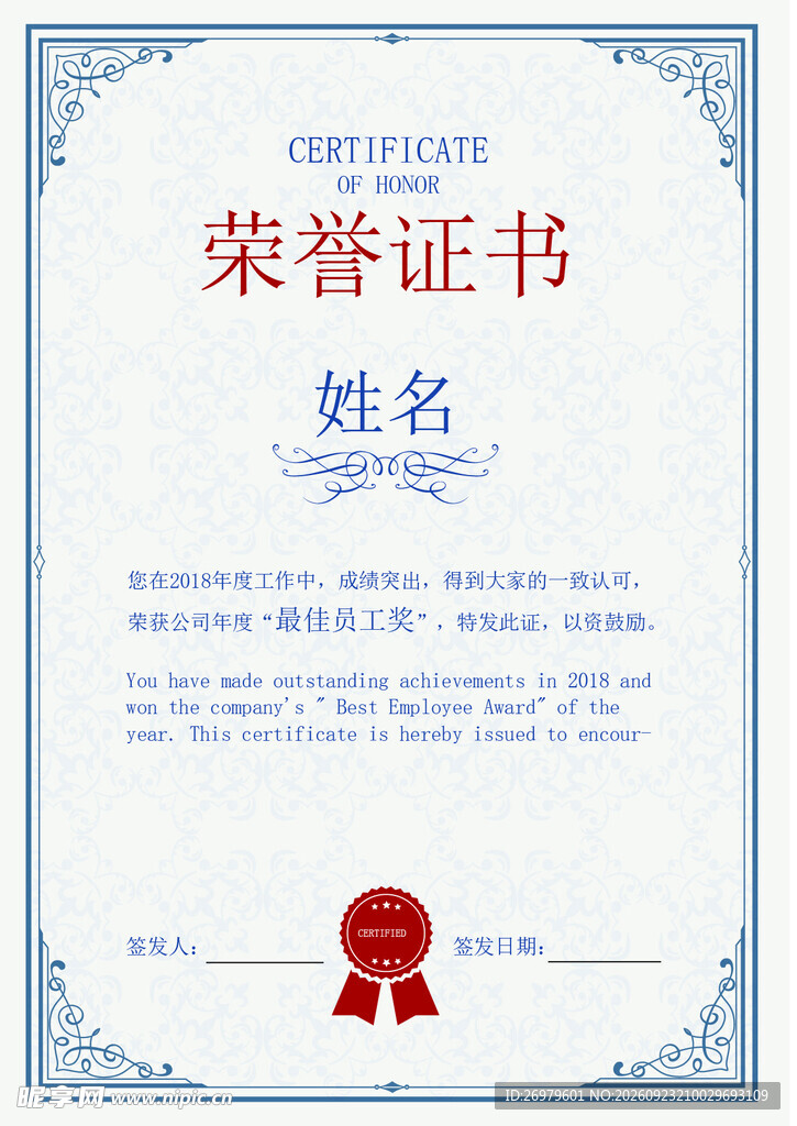 荣誉证书 
