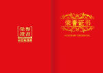 红色荣誉证书封面