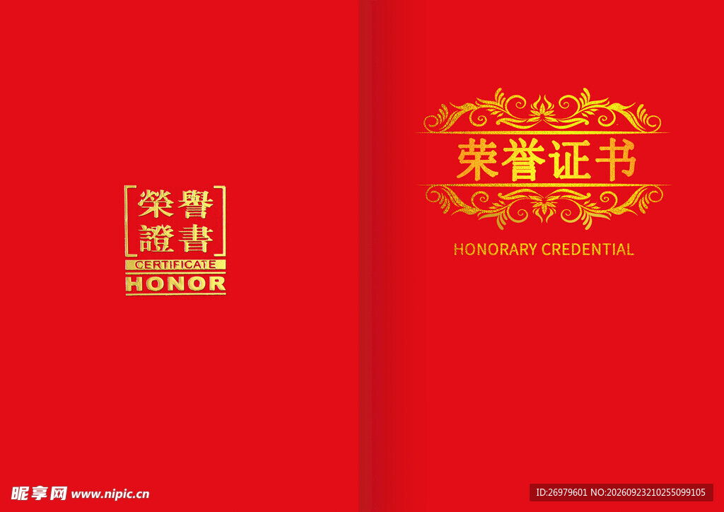 红色荣誉证书封面