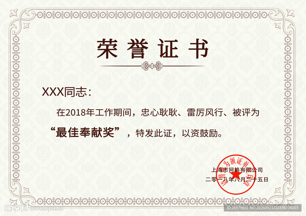 荣誉证书