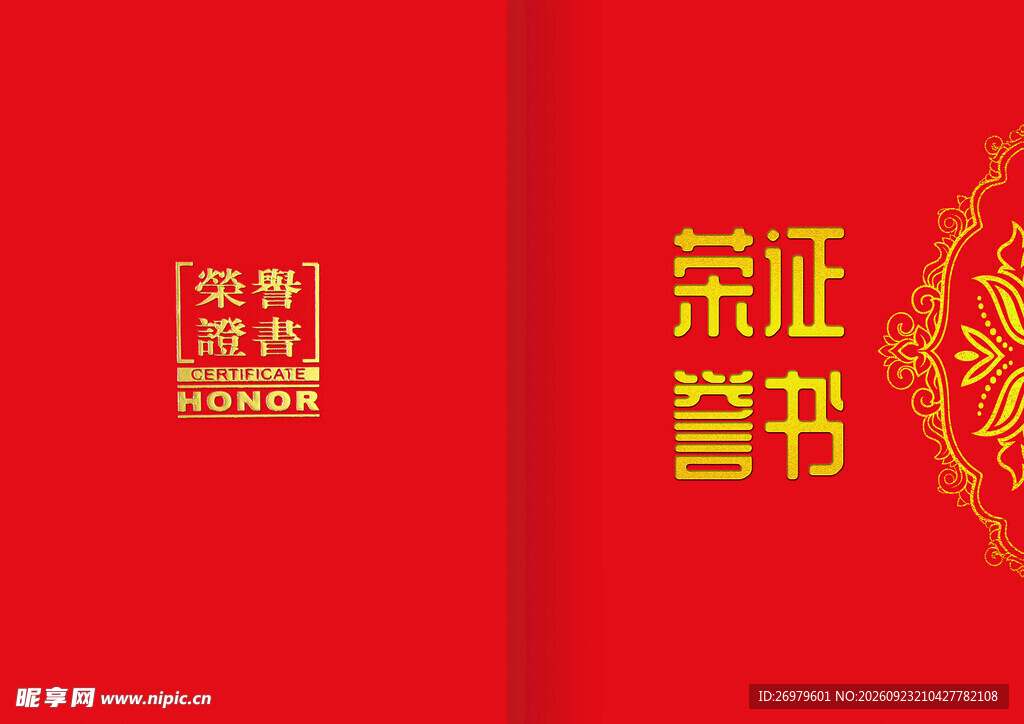 红色荣誉证书封面 