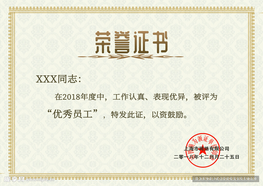 荣誉证书 