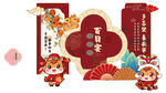 马年百日宴国潮装饰素材