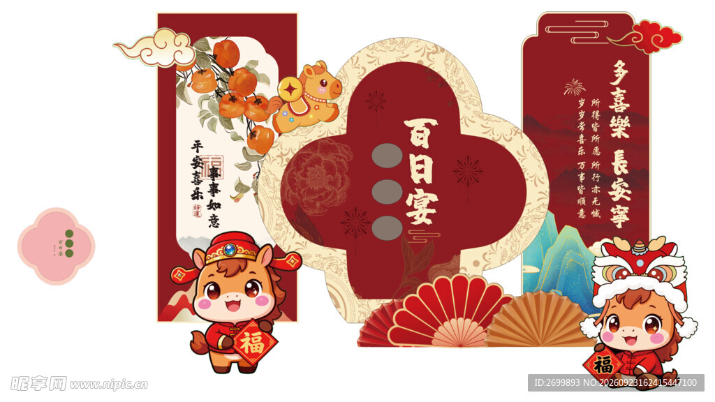 马年百日宴国潮装饰素材