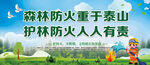 森林防火