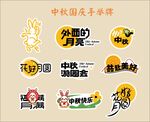 中秋国庆手举牌素材