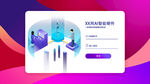 AI智能软件登录界面