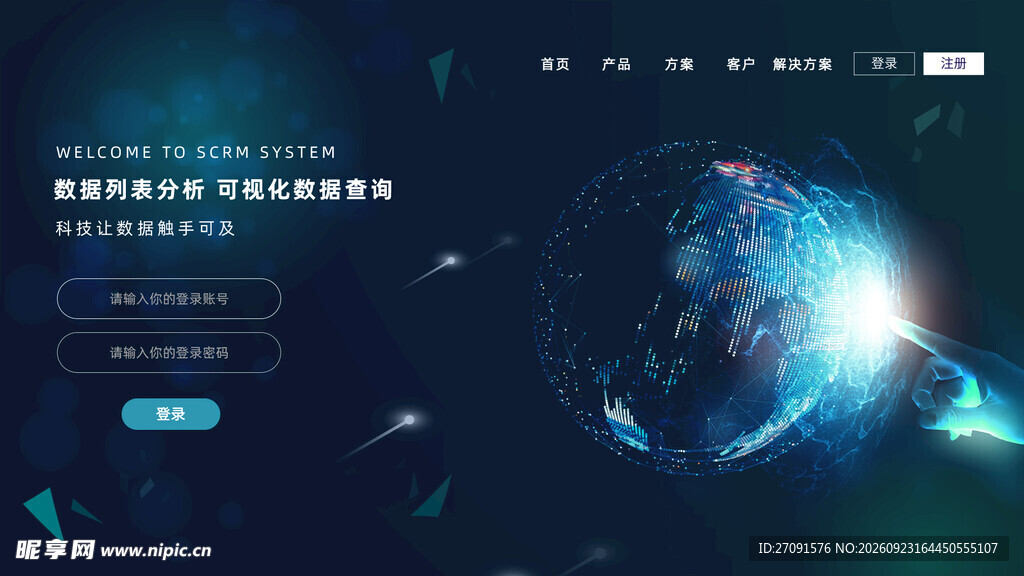 科技大数据网页界面