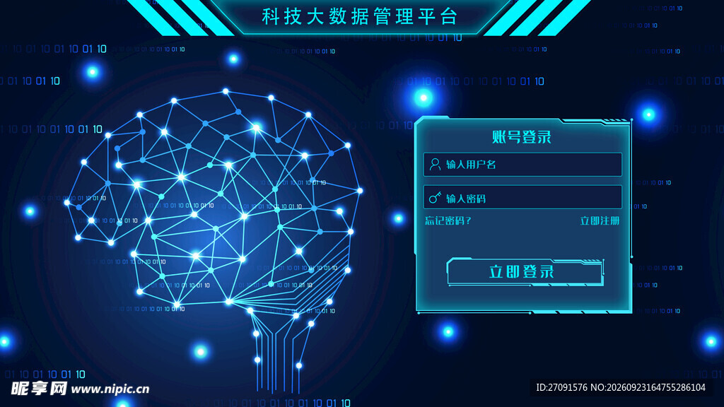 人工智能科技数据背景