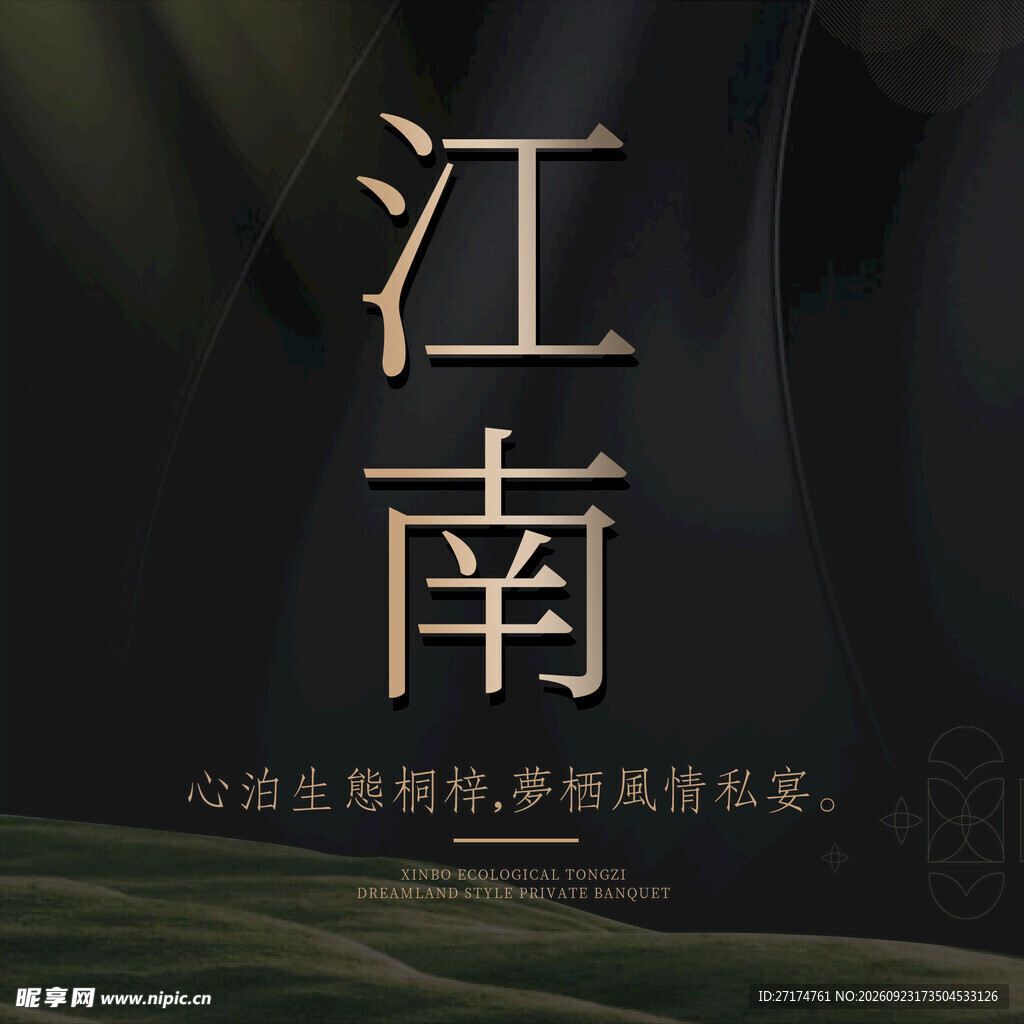 江南宴黑金入口图