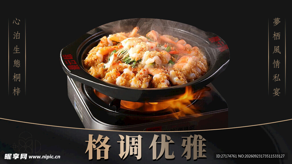 江南宴格调优雅套餐图