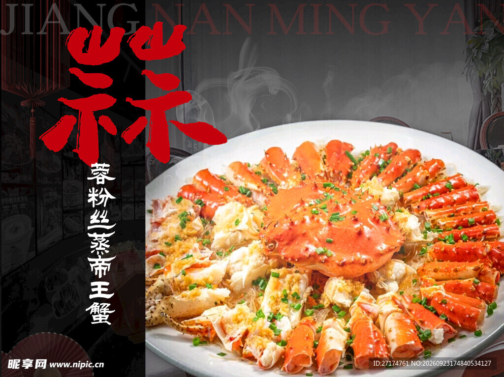 黑金帝王蟹招牌菜