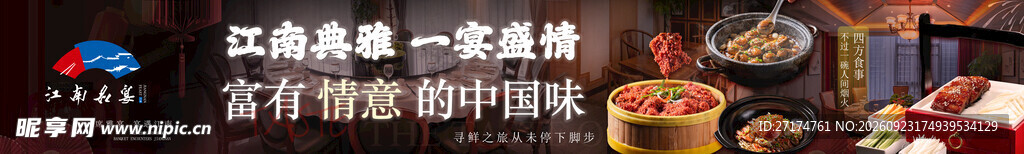 江南宴高雅五连图