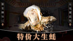 衢州黑金大生蚝菜品图