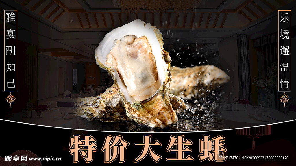 衢州黑金大生蚝菜品图