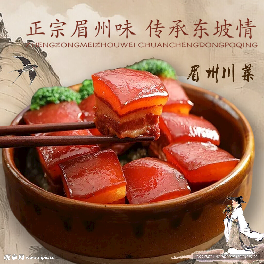 湄洲川菜东坡肉入口图