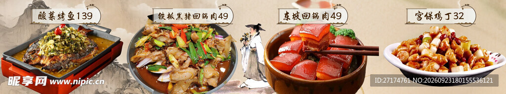 湄洲川菜四联图菜单