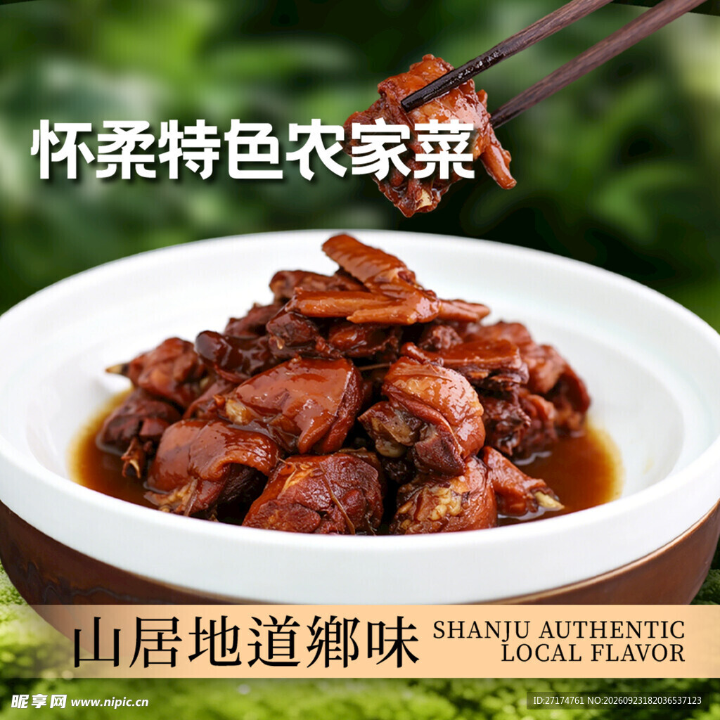 北京农家菜头像入口图