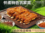 北京农家菜招牌菜