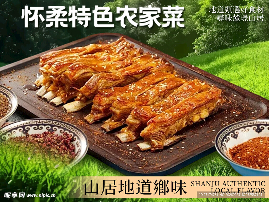 北京农家菜招牌菜