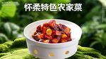 怀柔农家菜套餐图