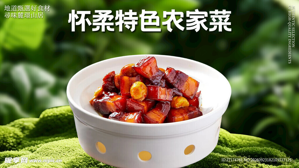 怀柔农家菜套餐图