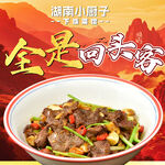湘菜红色头像入口图