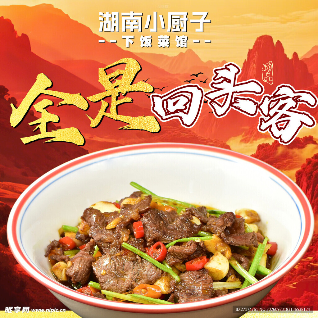 湘菜红色头像入口图