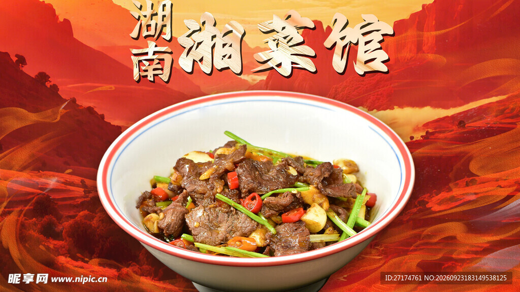 湘菜红色套餐图