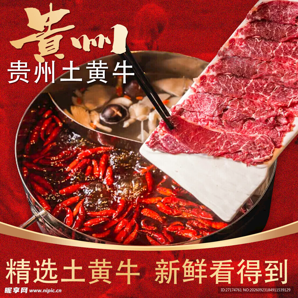 贵州土黄牛火锅头像