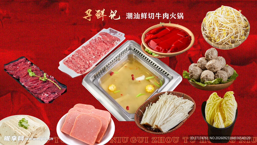 潮汕火锅套餐图
