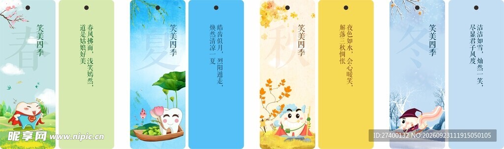 清新文艺书签合集