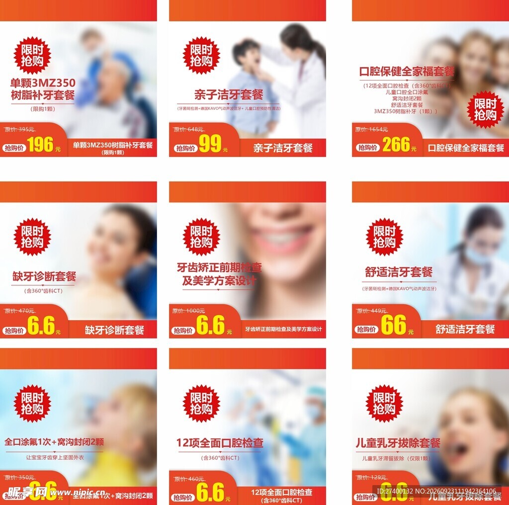 体检优惠套餐卡片合集