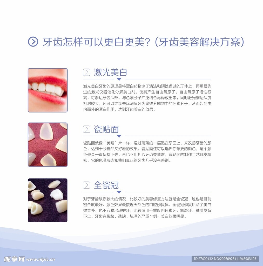 牙齿美白美容解决方案