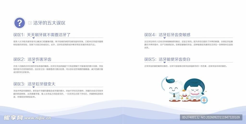 医疗科普图文排版模板