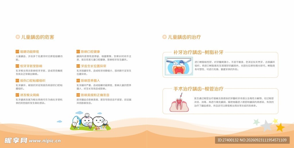 健康科普宣传版面设计