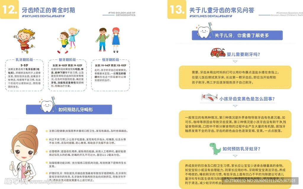 健康科普知识宣传页