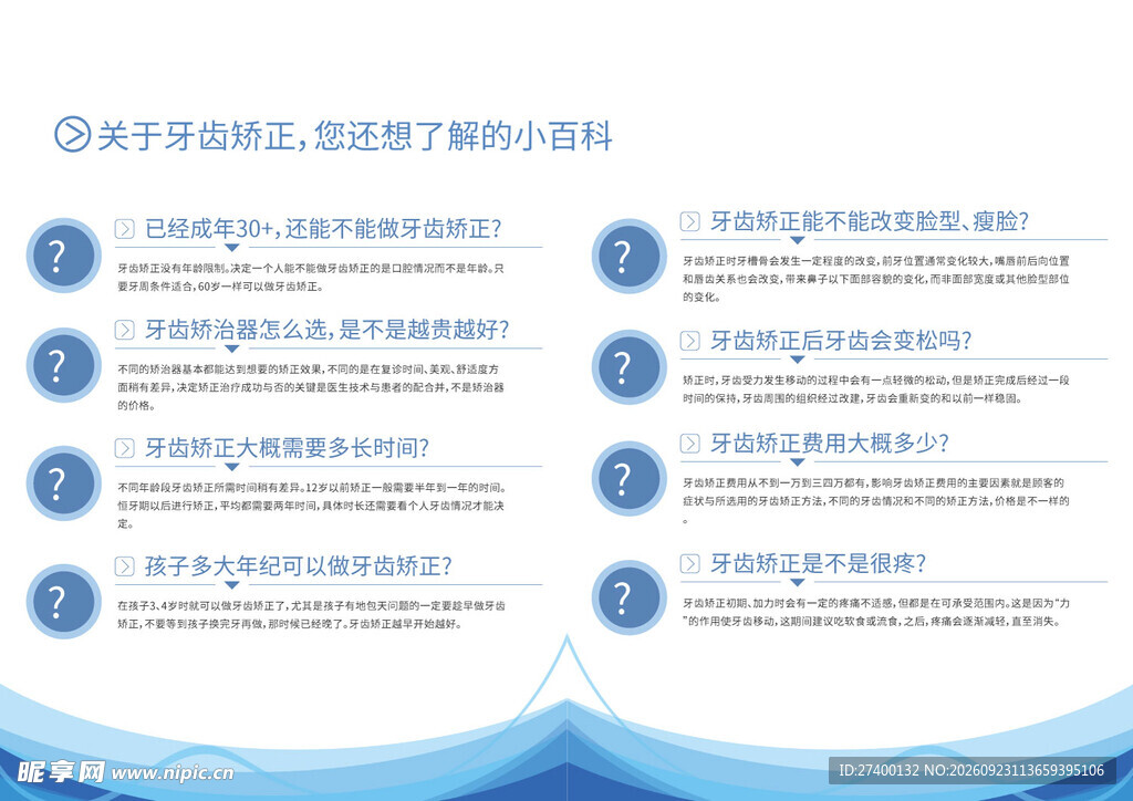 牙齿矫正科普小百科