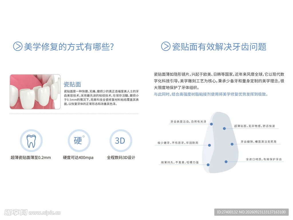 种植牙科普内容页面